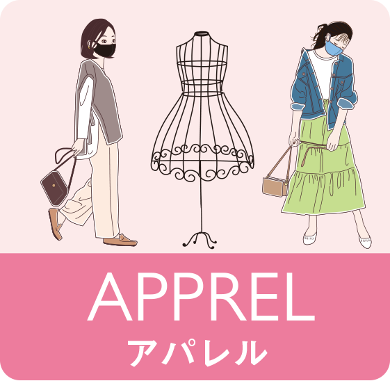 APPREL アパレル